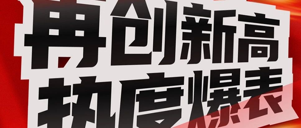 合集淮海全品种爆款产品硬核登场